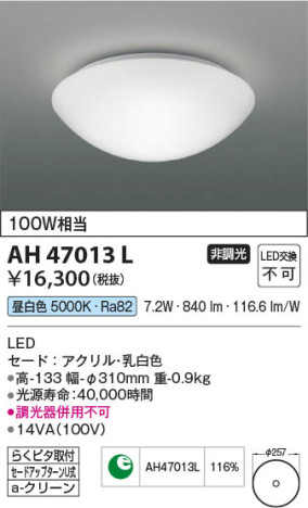 β Koizumi ߾ AH47013L