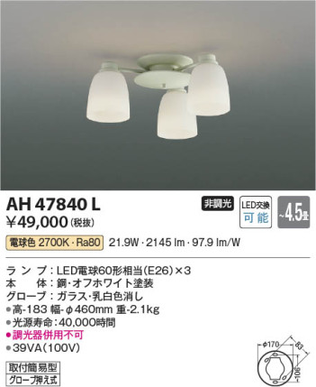 β Koizumi ߾ AH47840L