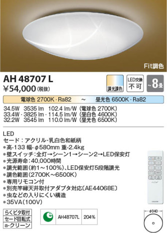 β Koizumi ߾ AH48707L