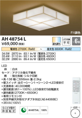 β Koizumi ߾ AH48754L