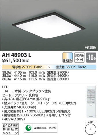 β Koizumi ߾ AH48903L