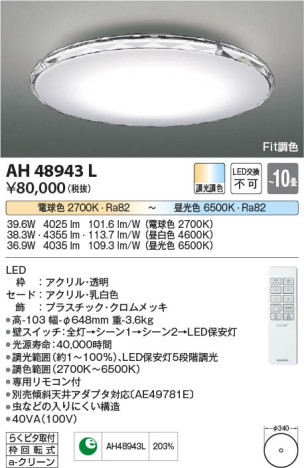 β Koizumi ߾ AH48943L