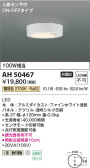 Koizumi ߾ AH50467