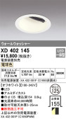 ODELIC ǥå 饤 XD402145