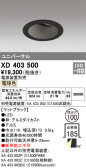 ODELIC ǥå 饤 XD403500
