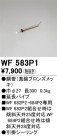 ODELIC ǥå 󥰥ե WF583P1
