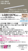 Panasonic ۲ LGB51357KXG1