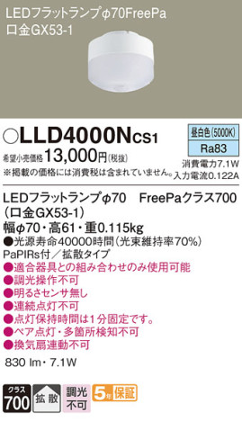 Panasonic  LLD4000NCS1 ᥤ̿