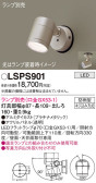 Panasonic ƥꥢݥåȥ饤 LSPS901