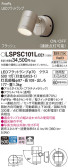 Panasonic ƥꥢݥåȥ饤 LSPSC101LCE1