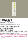 Panasonic ⥳ HK9394