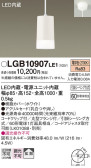 Panasonic ڥ LGB10907LE1