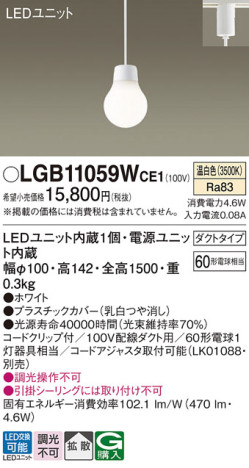 Panasonic ڥ LGB11059WCE1 ᥤ̿