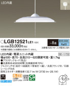 Panasonic ڥ LGB12521LE1