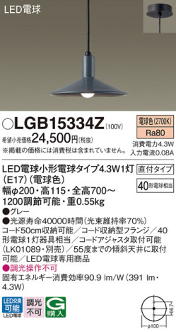 Panasonic ڥ LGB15334Z ᥤ̿