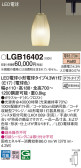 Panasonic ڥ LGB16402