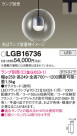 Panasonic ڥ LGB16736