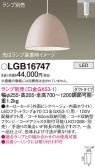 Panasonic ڥ LGB16747