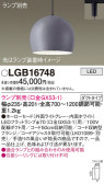 Panasonic ڥ LGB16748
