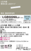 Panasonic ۲ LGB50260LE1