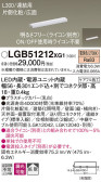 Panasonic ۲ LGB51212XG1