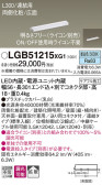 Panasonic ۲ LGB51215XG1