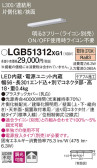 Panasonic ۲ LGB51312XG1