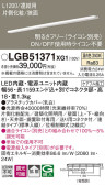 Panasonic ۲ LGB51371XG1