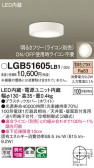 Panasonic 󥰥饤 LGB51605LB1