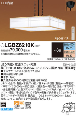 Panasonic ڥ LGBZ6210K ᥤ̿