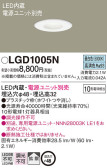 Panasonic 饤 LGD1005N
