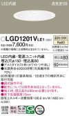 Panasonic 饤 LGD1201VLE1