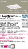 Panasonic 饤 LGD1202NLB1