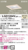 Panasonic 饤 LGD1204VLB1