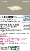 Panasonic 饤 LGD3105NLE1