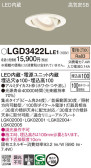 Panasonic 饤 LGD3422LLE1