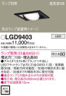 Panasonic 饤 LGD9403