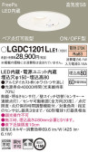 Panasonic 饤 LGDC1201LLE1