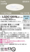 Panasonic 饤 LGDC1201NLE1
