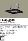 Panasonic ¾° LGK02005