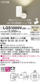 Panasonic ݥåȥ饤 LGS1000VLB1