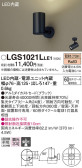 Panasonic ݥåȥ饤 LGS1021LLE1