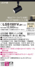Panasonic ݥåȥ饤 LGS1501VLB1