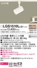 Panasonic ݥåȥ饤 LGS1510LLE1