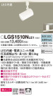 Panasonic ݥåȥ饤 LGS1510NLE1