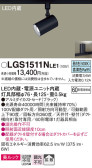 Panasonic ݥåȥ饤 LGS1511NLE1