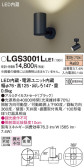 Panasonic ݥåȥ饤 LGS3001LLE1