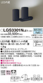 Panasonic ݥåȥ饤 LGS3301NLE1