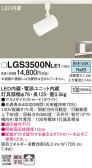 Panasonic ݥåȥ饤 LGS3500NLE1