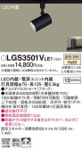 Panasonic ݥåȥ饤 LGS3501VLE1